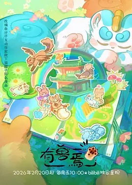 药屋少女的呢喃 樱花动漫在线古风推理番